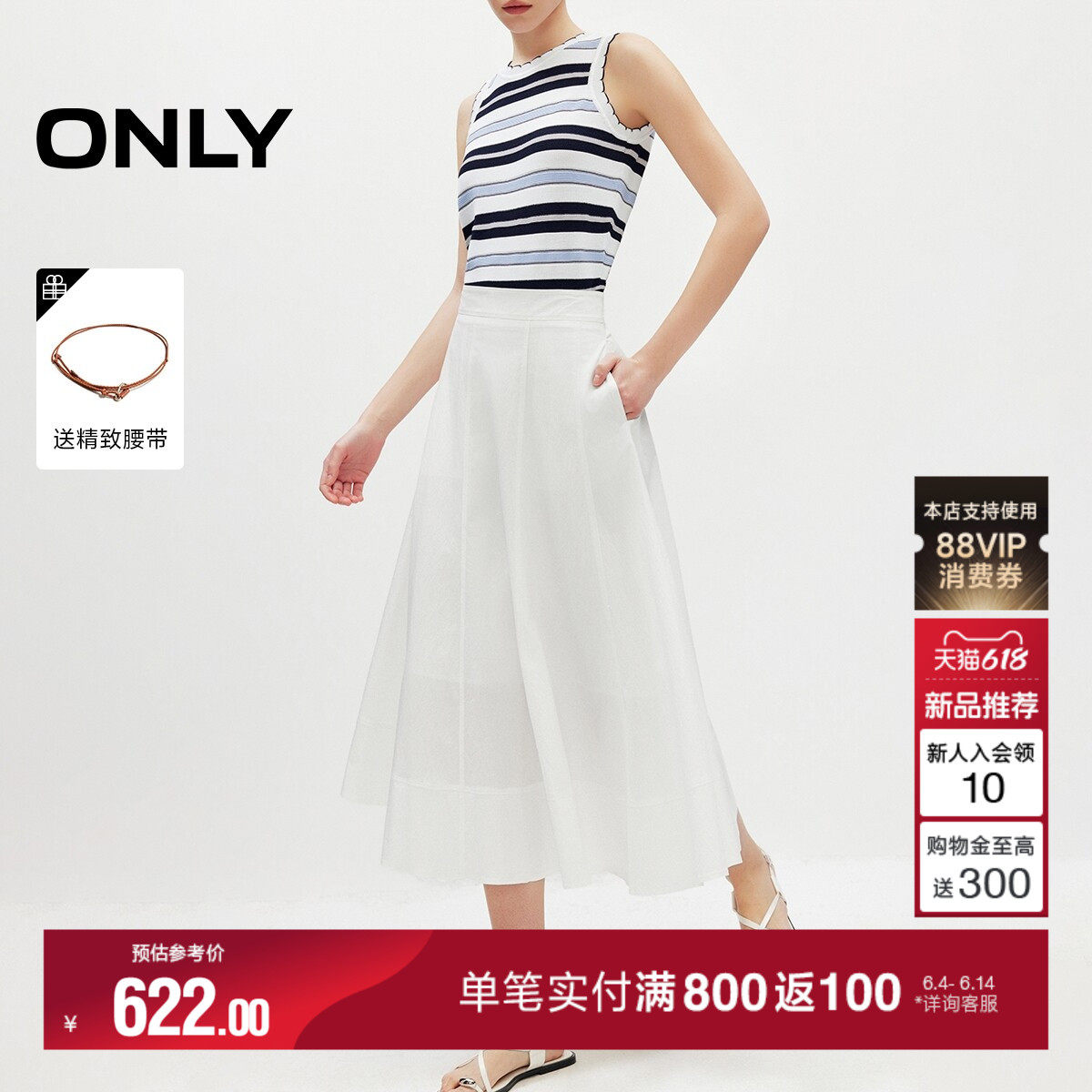 ONLY2026夏季新款极简纯色系加宽裙摆锁边设计A字伞裙半身裙女