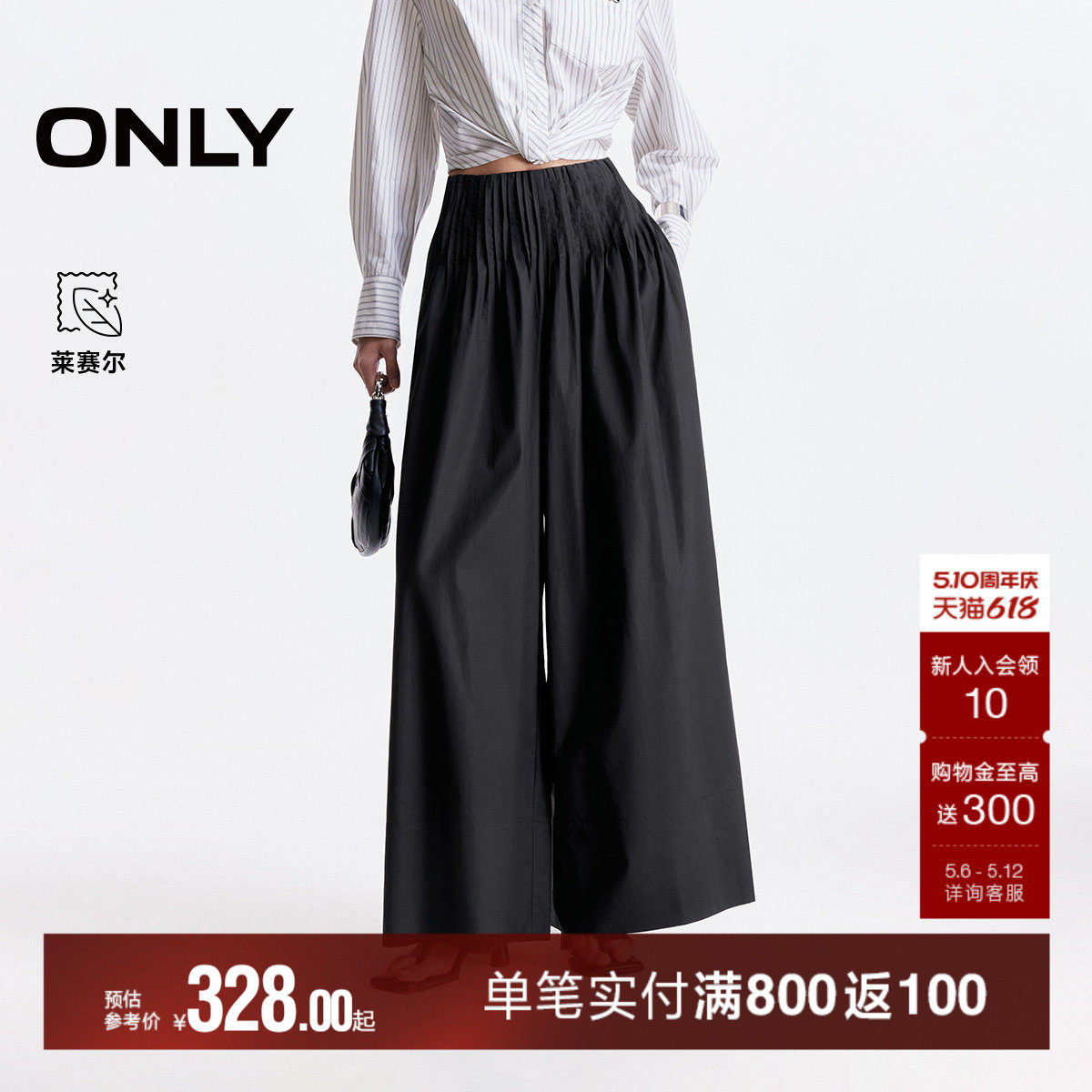 ONLY2026春季新款舒适莱赛尔风琴褶阔腿遮肉显瘦裤裙休闲裤女