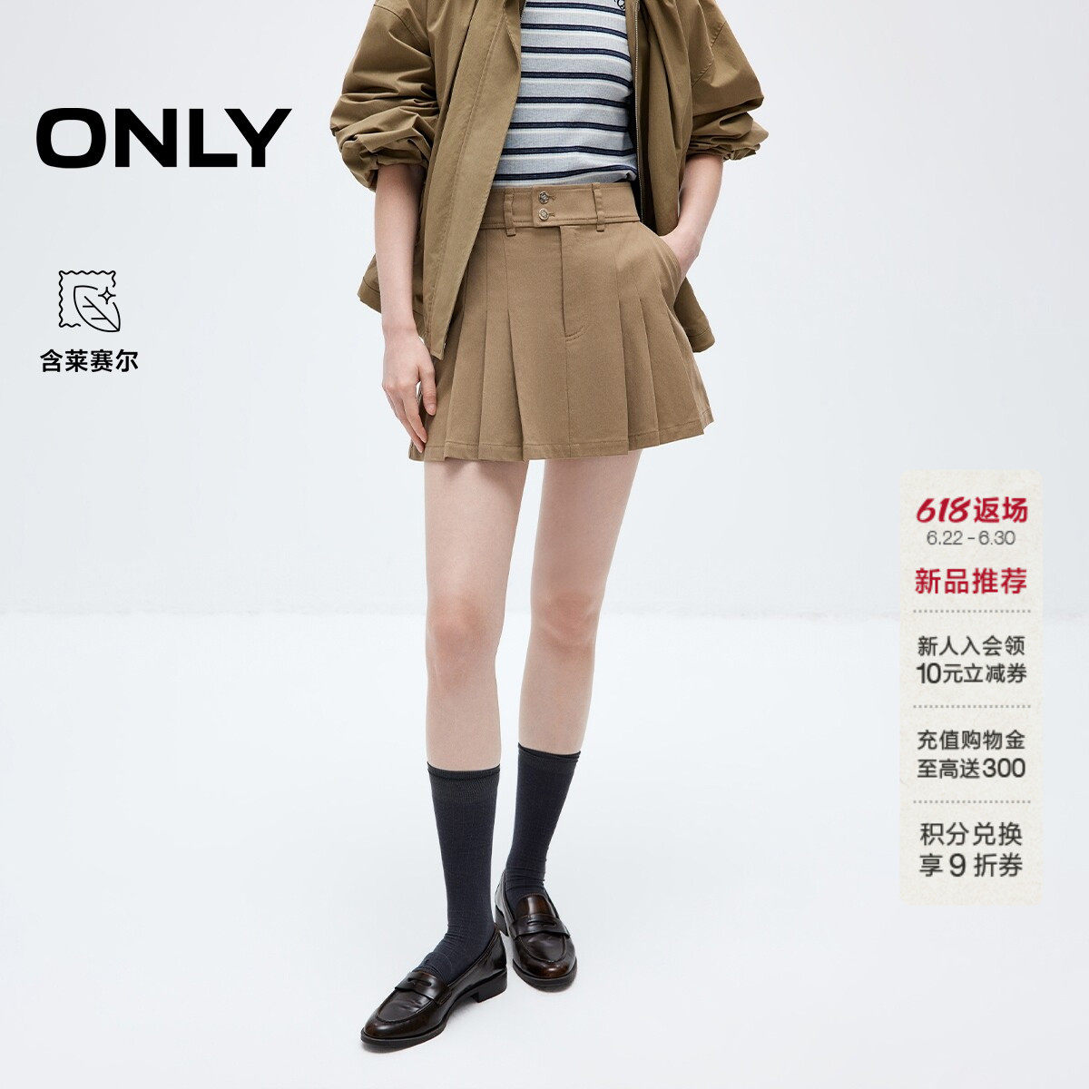 ONLY含莱赛尔舒适百褶短裙半身裙