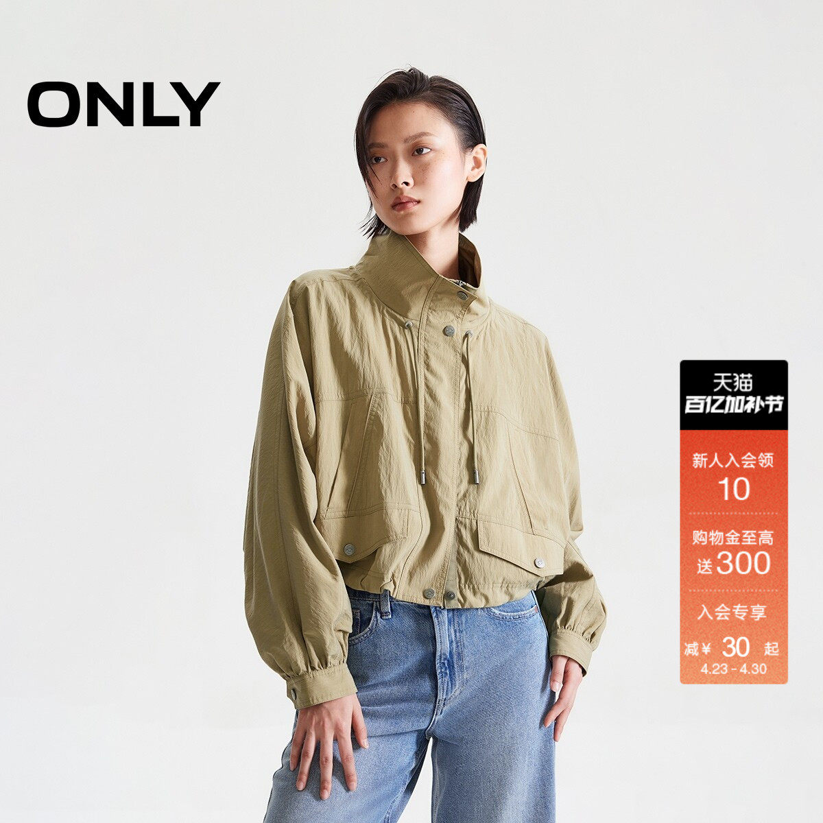 ONLY2026春季新款双开拉链蝙蝠袖宽松立领纯色短款夹克外套女