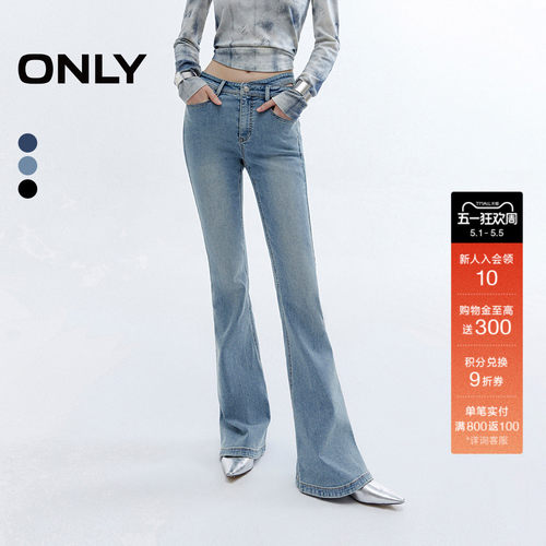 ONLY辣妹马蹄镂空微喇牛仔裤