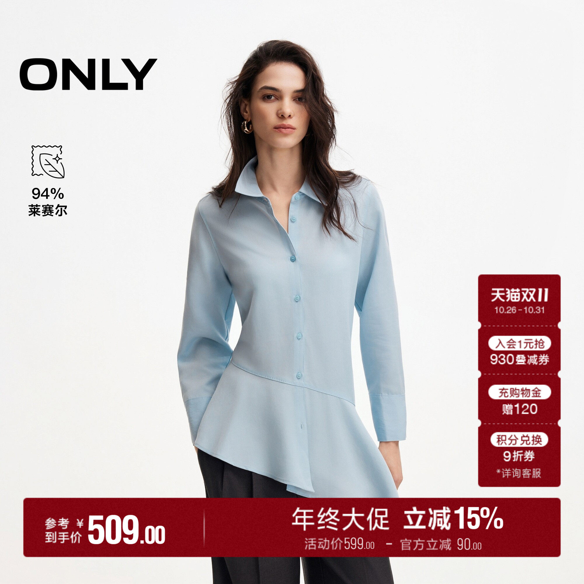 ONLY不对称侧开衩荷叶边下摆衬衫