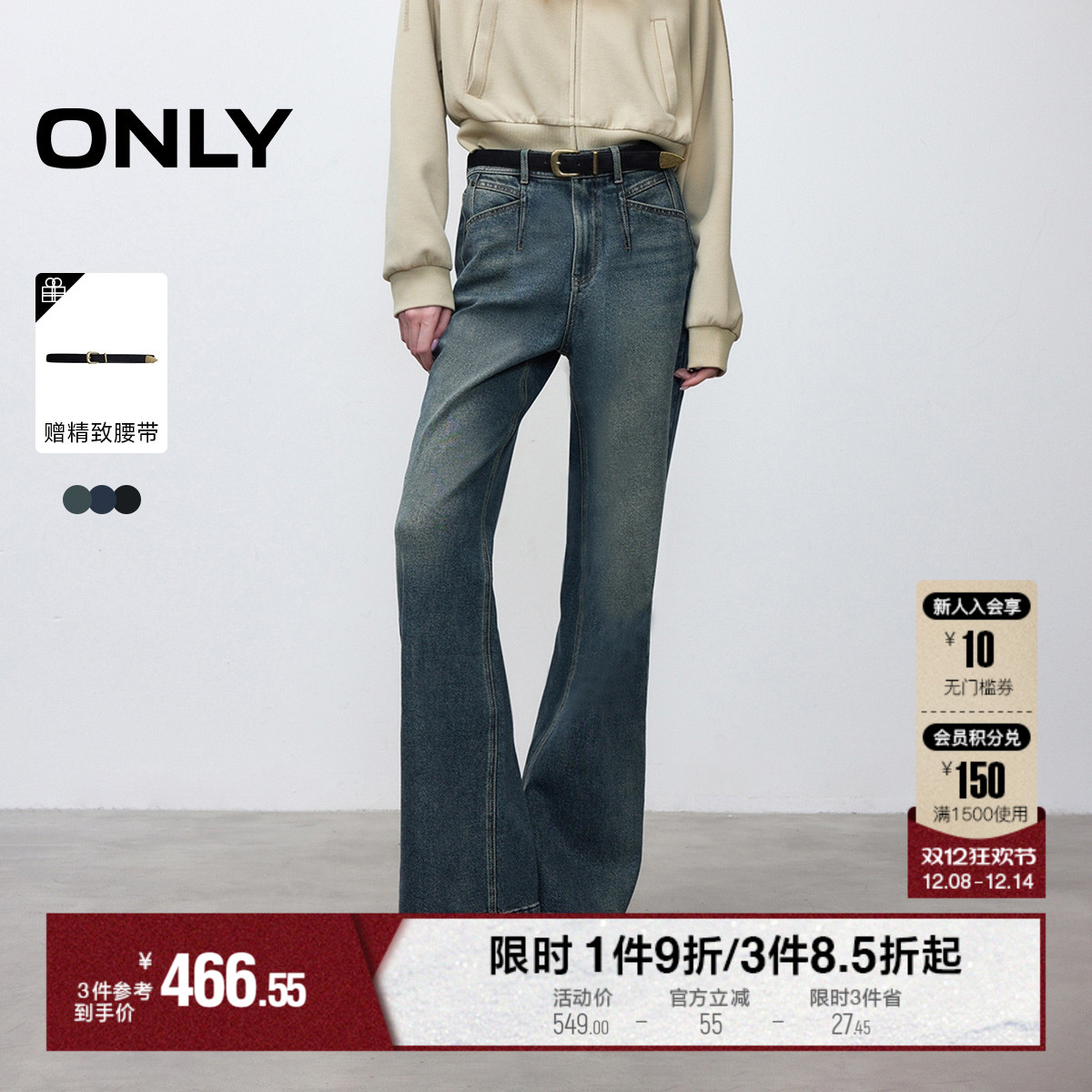 ONLY复古磨白水洗高腰喇叭牛仔裤