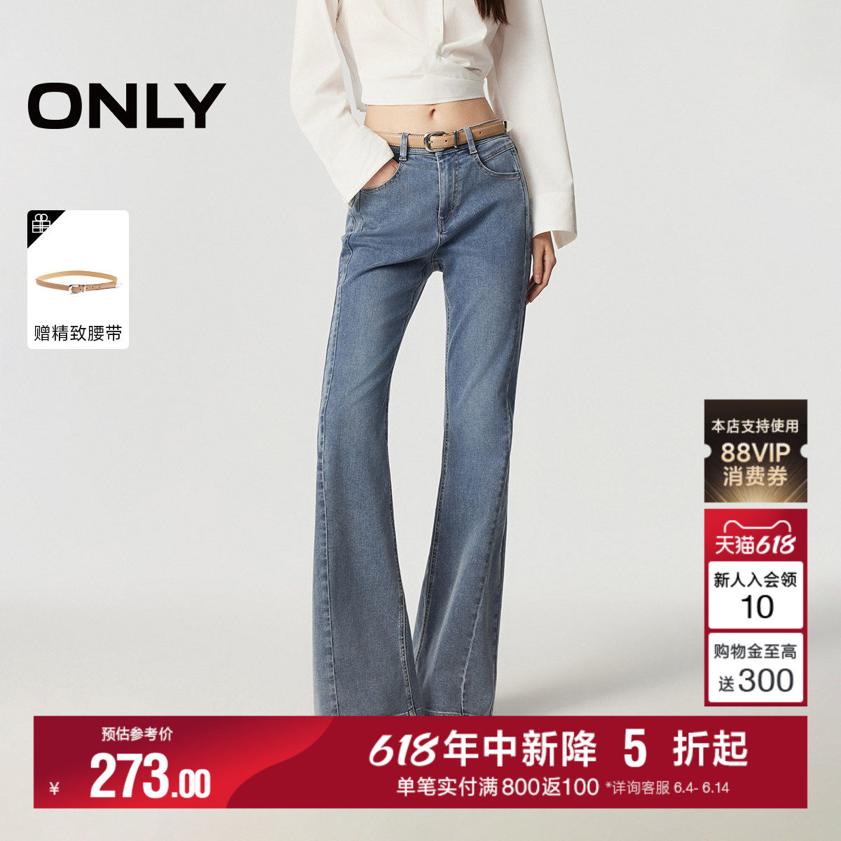 ONLY2026夏季新款侧边拼接剪裁高腰修身舒适喇叭裤裤子牛仔裤女