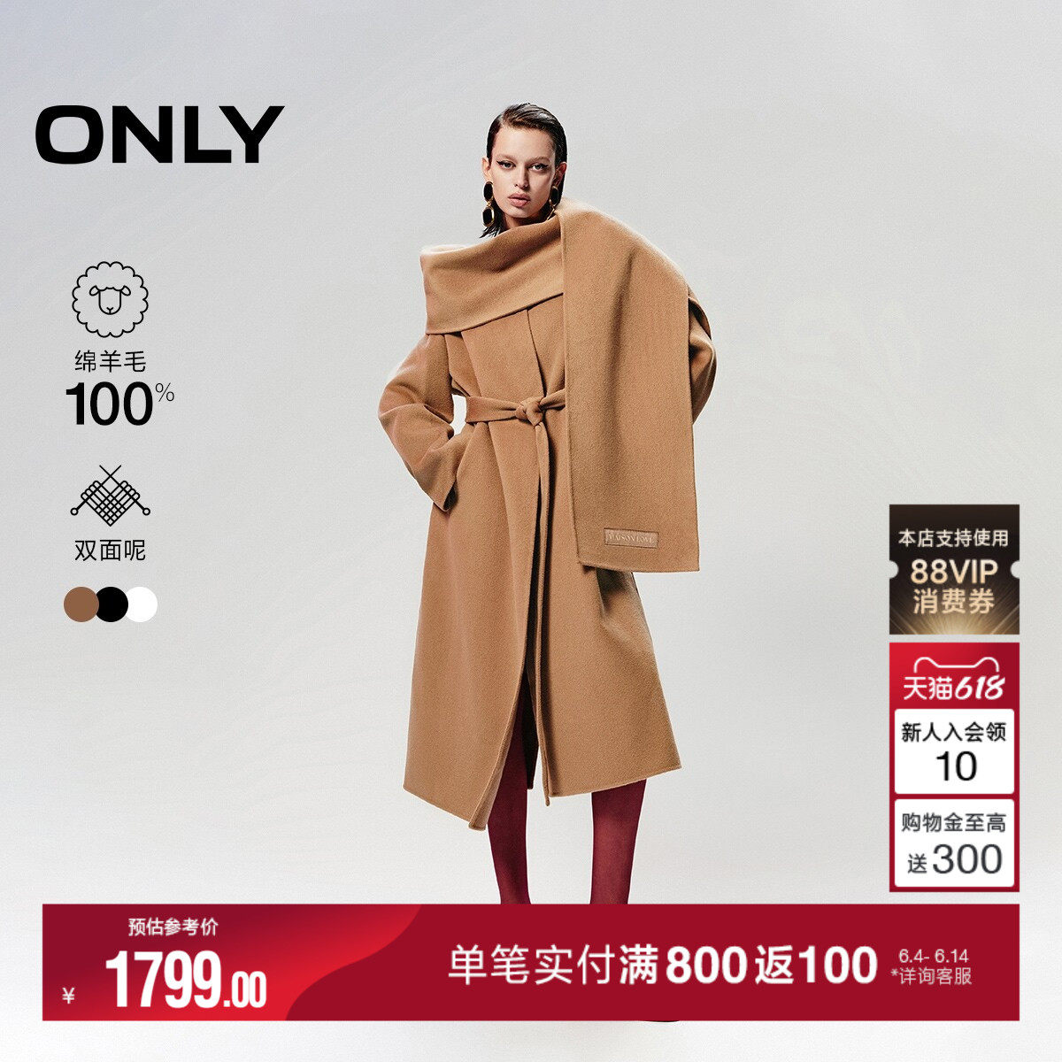 ONLY冬季100%绵羊毛质感双面呢收腰长款围巾系带毛呢大衣外套女