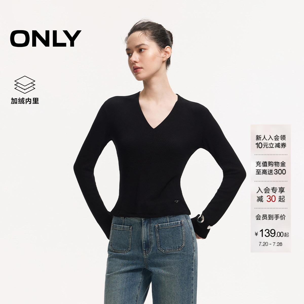 ONLYV领加绒修身弹力打底T恤