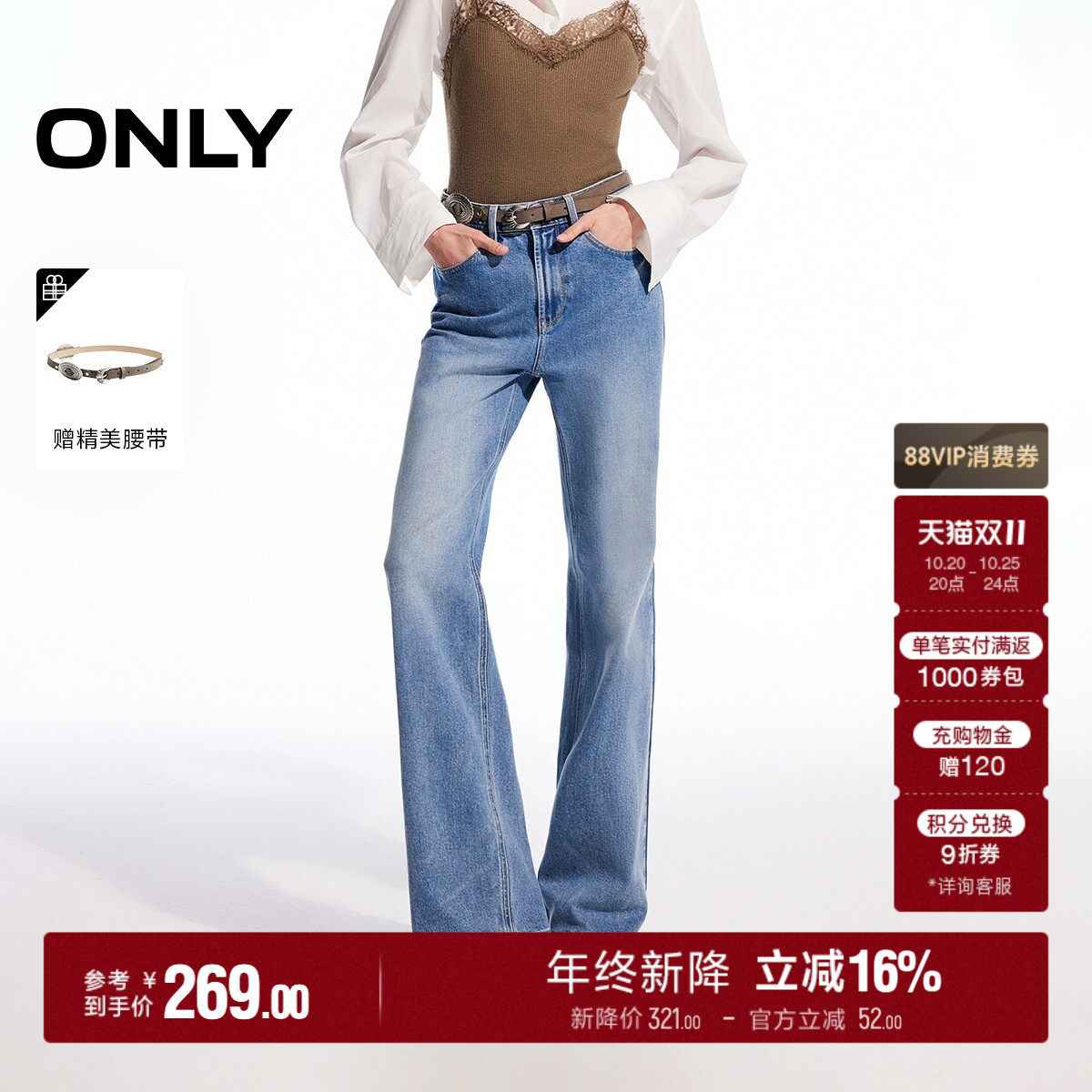 ONLY2026秋季新款复古做旧水洗通勤腰带装饰显瘦喇叭裤牛仔裤女