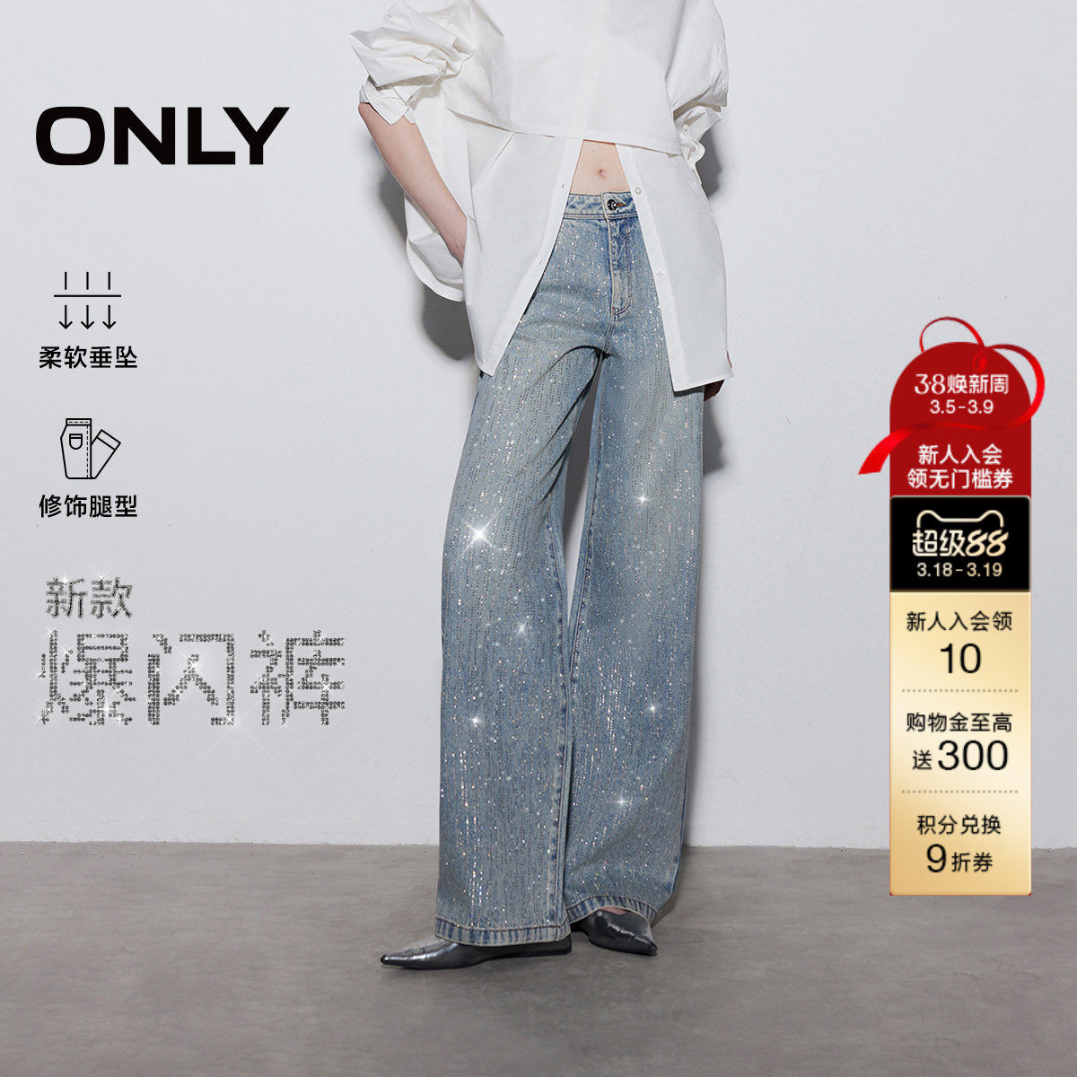 【爆闪裤王】ONLY2026春季新款含莱赛尔流星满钻宽松直筒牛仔裤女