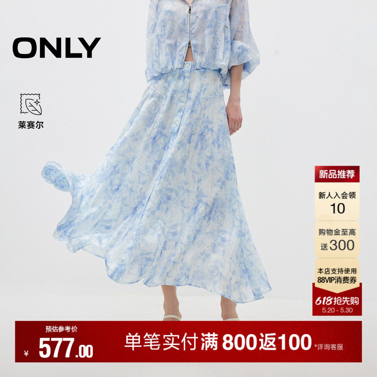 【商场同款】ONLY2026夏季新款含莱赛尔法式浪漫A字长裙子半
