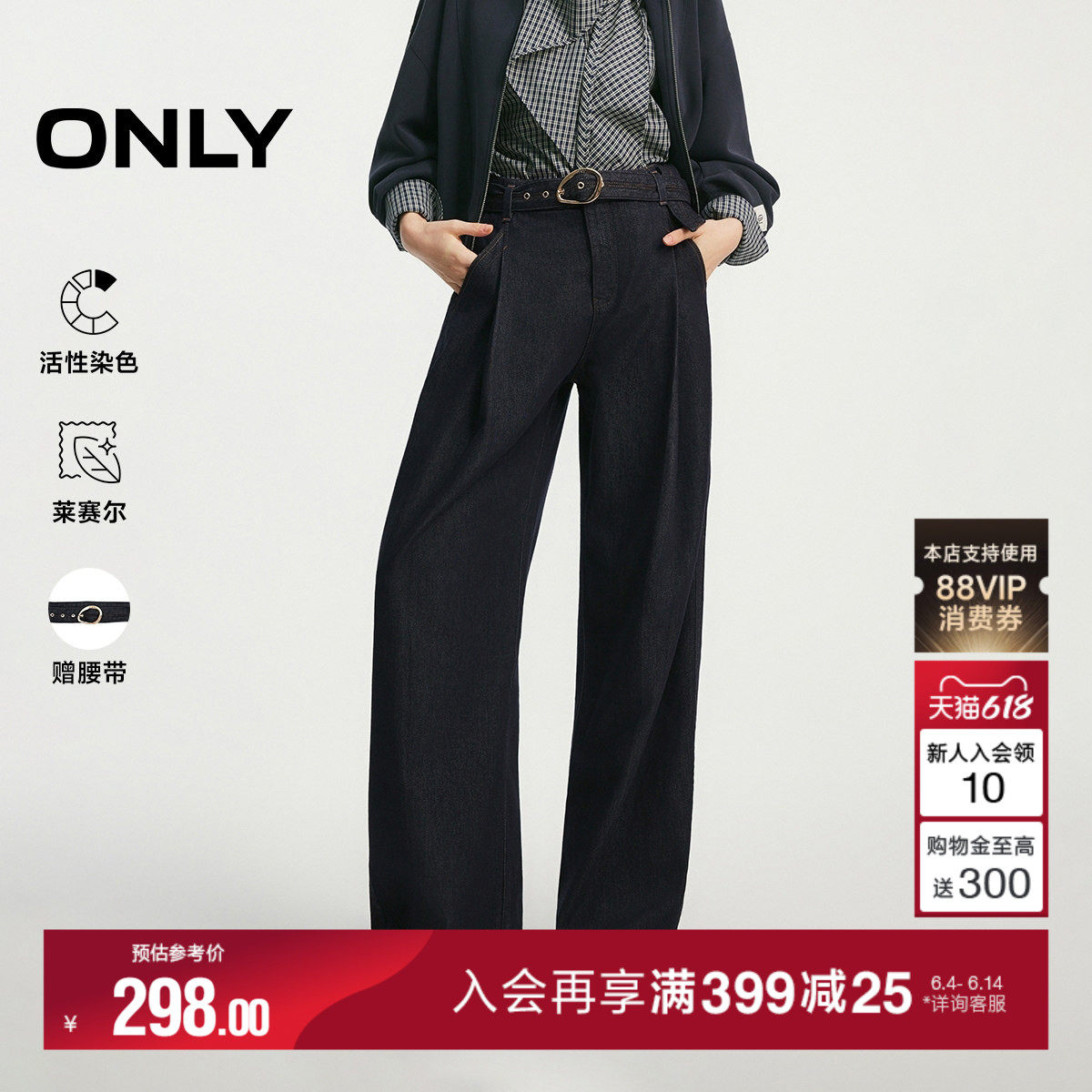 ONLY2026夏季新款含莱赛尔显瘦提臀剪裁不易掉色宽松直筒牛仔裤女