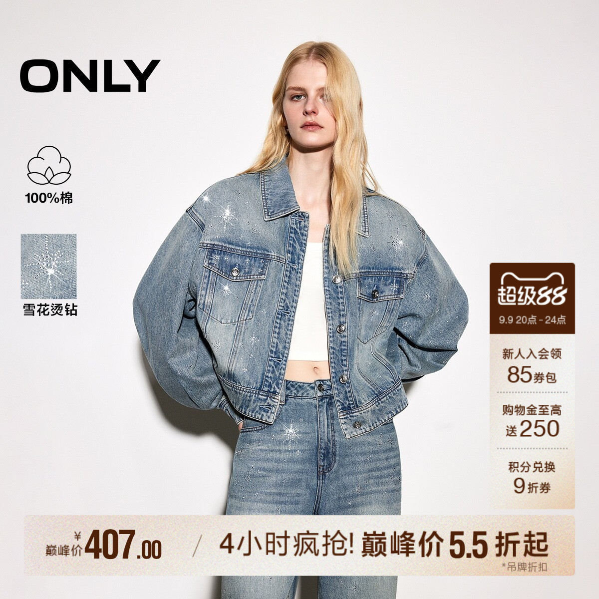 ONLY星星闪钻纯棉宽松牛仔外套女图片
