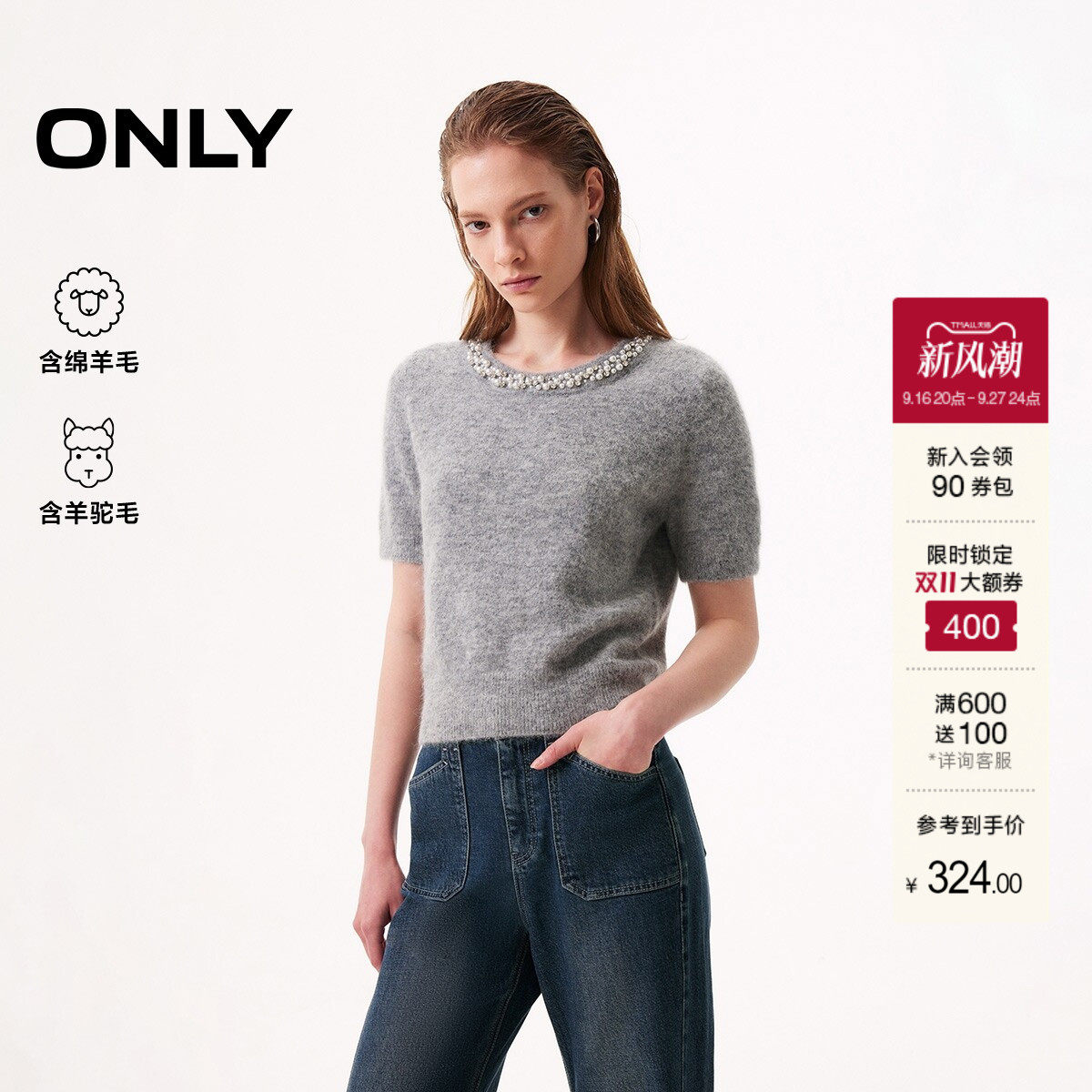 ONLY含绵羊毛短袖针织衫