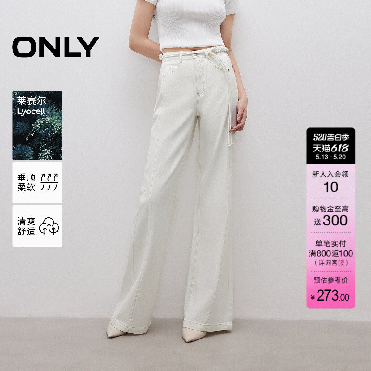 ONLY夏季松弛感高腰设计显瘦纯色喇叭裤长裤白色牛仔裤女
