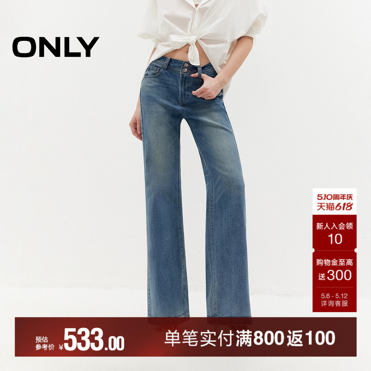 ONLY2026夏季新款腰头两粒扣水洗显瘦蜜桃臀长裤喇叭裤牛仔裤女