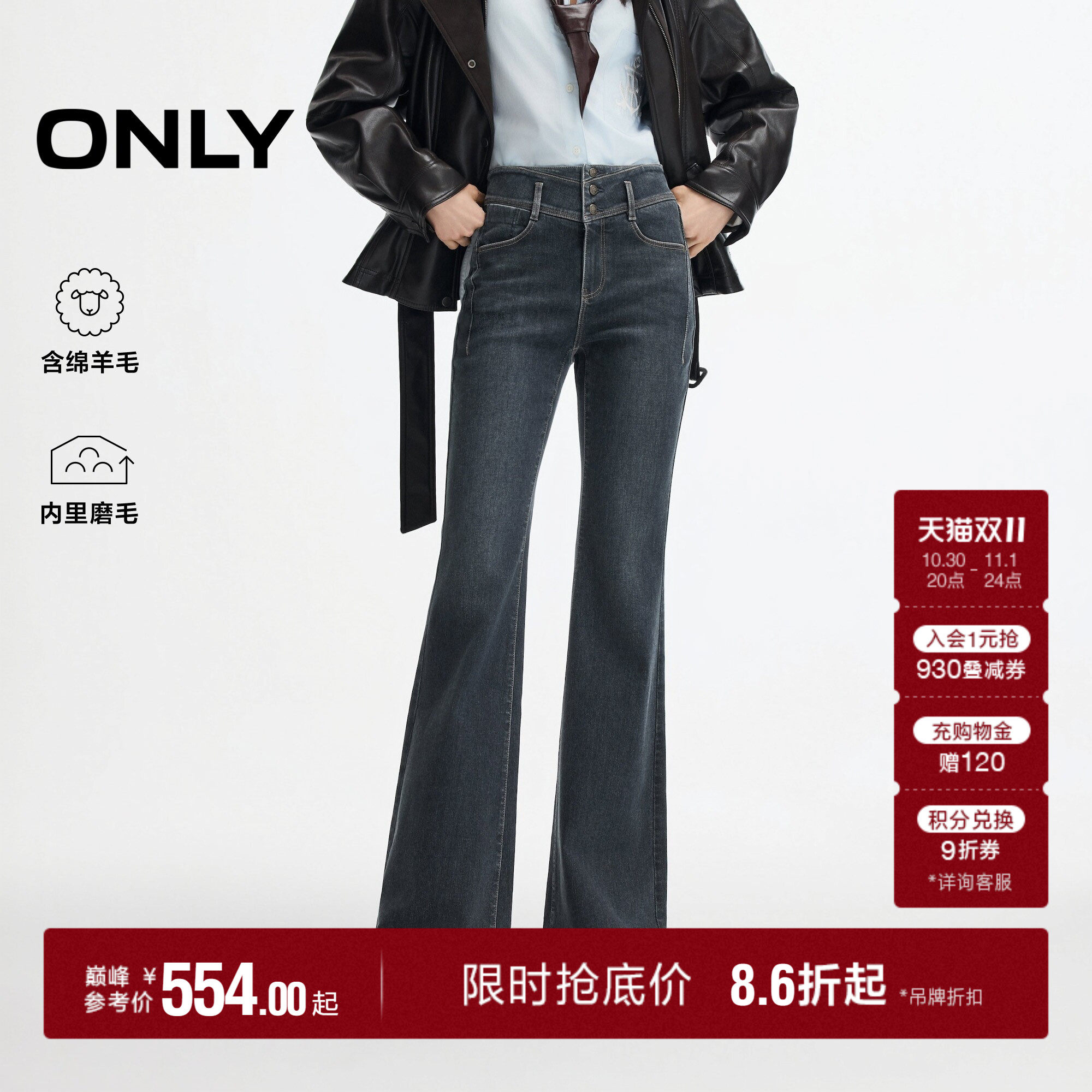 ONLY磨毛内里胯部斜缝拼接牛仔裤