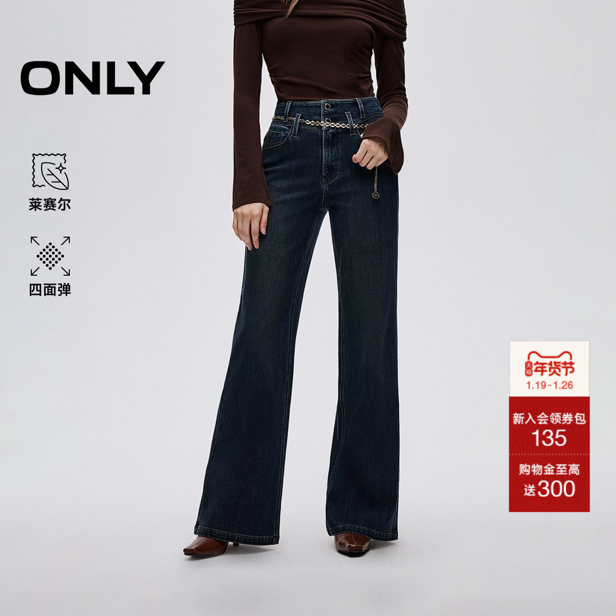 ONLY2026春季新款通勤高腰双腰头金属链条宽松喇叭裤牛仔裤女,女装/女士精品,牛仔裤,淘宝优惠券,粉丝福利购,淘宝优惠卷