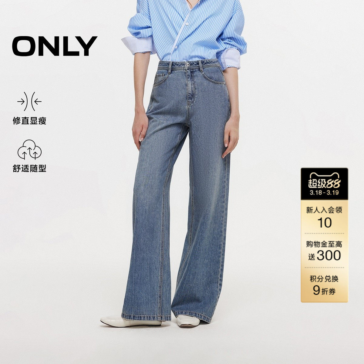 ONLY春季潮流柔软慵懒风水洗高腰宽松显瘦裤子直筒裤牛仔裤女