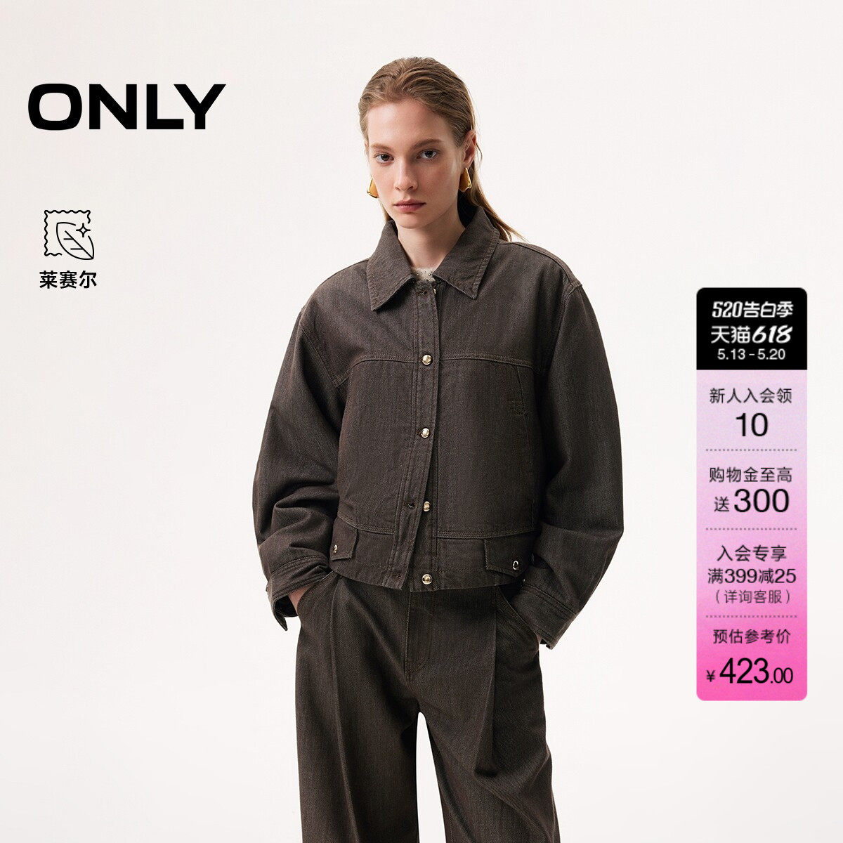 ONLY2026夏季新款含莱赛尔复古水洗宽松落肩翻领牛仔棉服外套