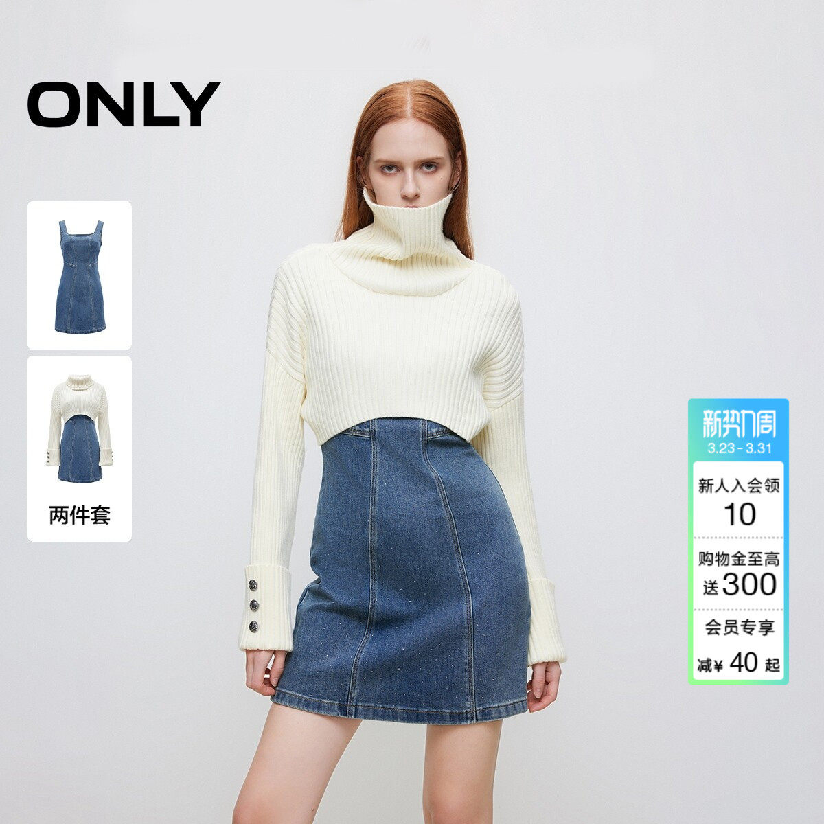 ONLY春季时尚针织两件套装显瘦拼接精致烫钻牛仔短裙连衣裙女