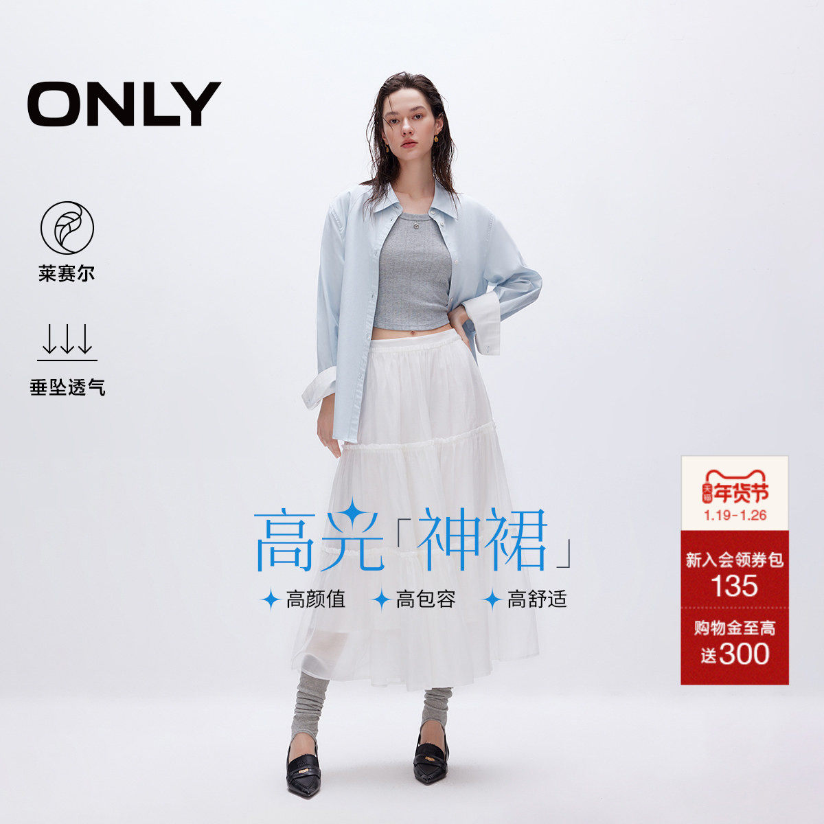 ONLY2026春季新款莱赛尔垂感飘逸仙女黑白色森系A字长裙蛋糕裙女,女装/女士精品,半身裙,淘宝优惠券,粉丝福利购,淘宝优惠卷