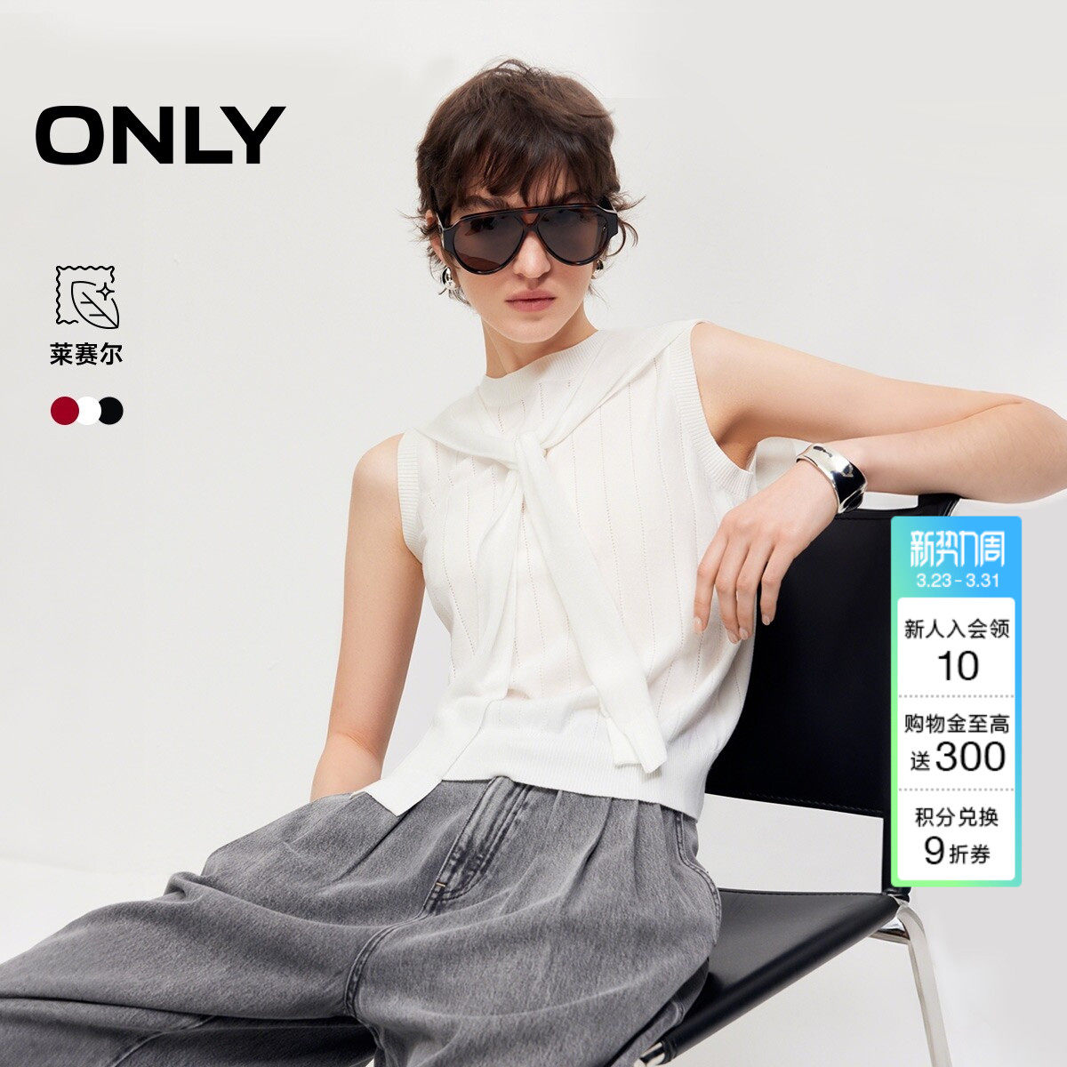 ONLY2026春季新款莱赛尔100%条纹钩花罗纹可拆卸披肩针织