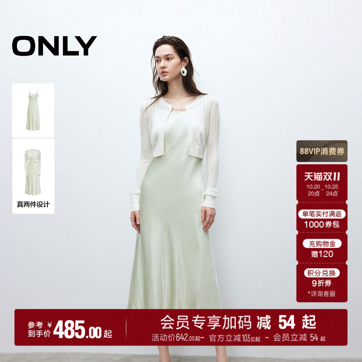 ONLY薄荷曼波光泽垂感套装连衣裙