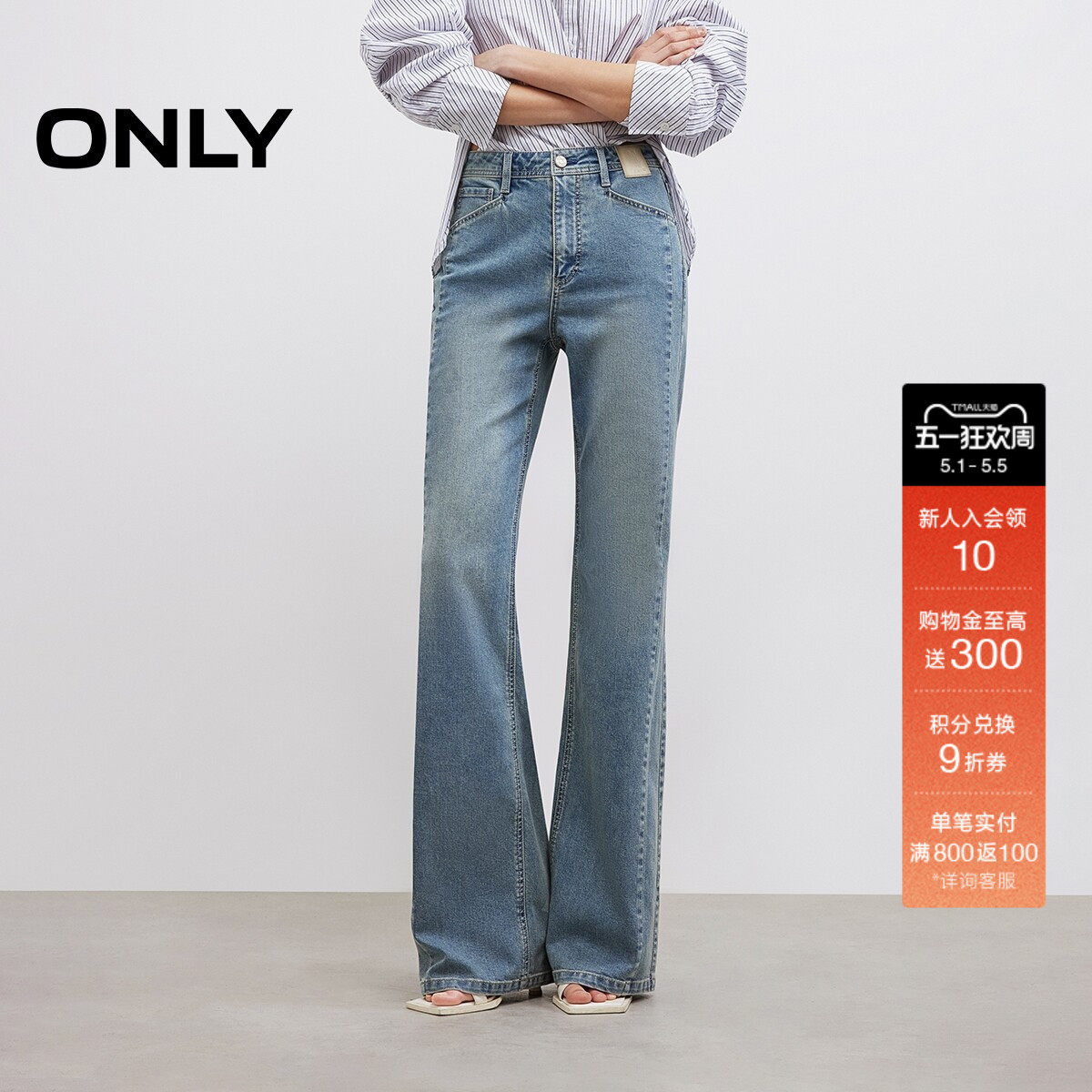 【微喇神裤】ONLY春季潮流弹力舒适显瘦小个子裤子喇叭裤牛仔裤女