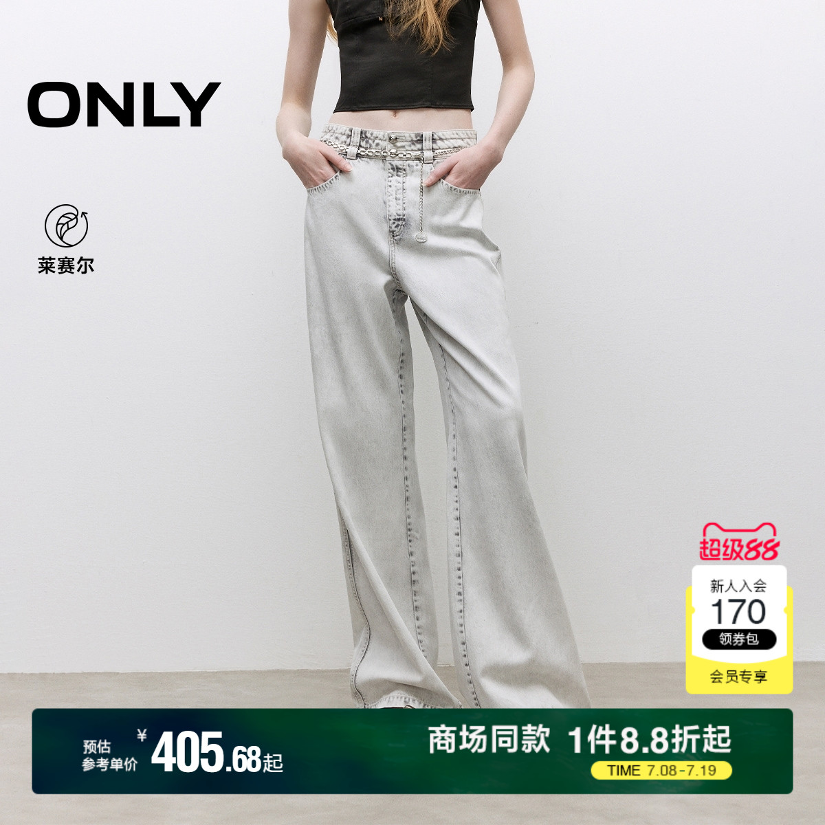 ONLY2025夏季新款通勤宽松舒适莱赛尔高腰两粒扣直筒长裤牛仔