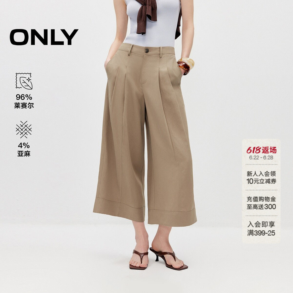 ONLY含莱赛尔七分裤阔腿休闲裤