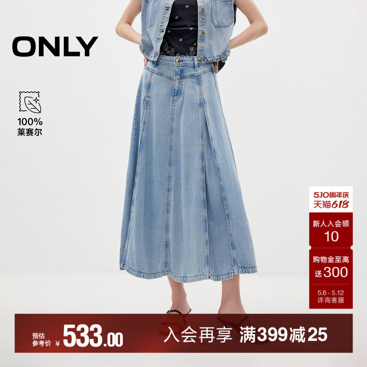 ONLY2026夏季新款100%莱赛尔浪漫裙子V字拼接腰头牛仔半身裙女