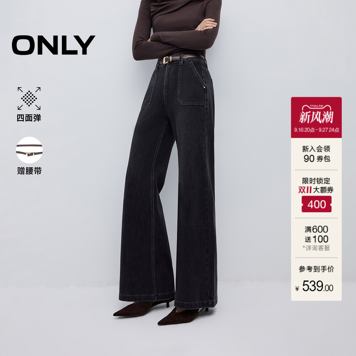 ONLY四面弹辣妹风喇叭高腰牛仔裤										