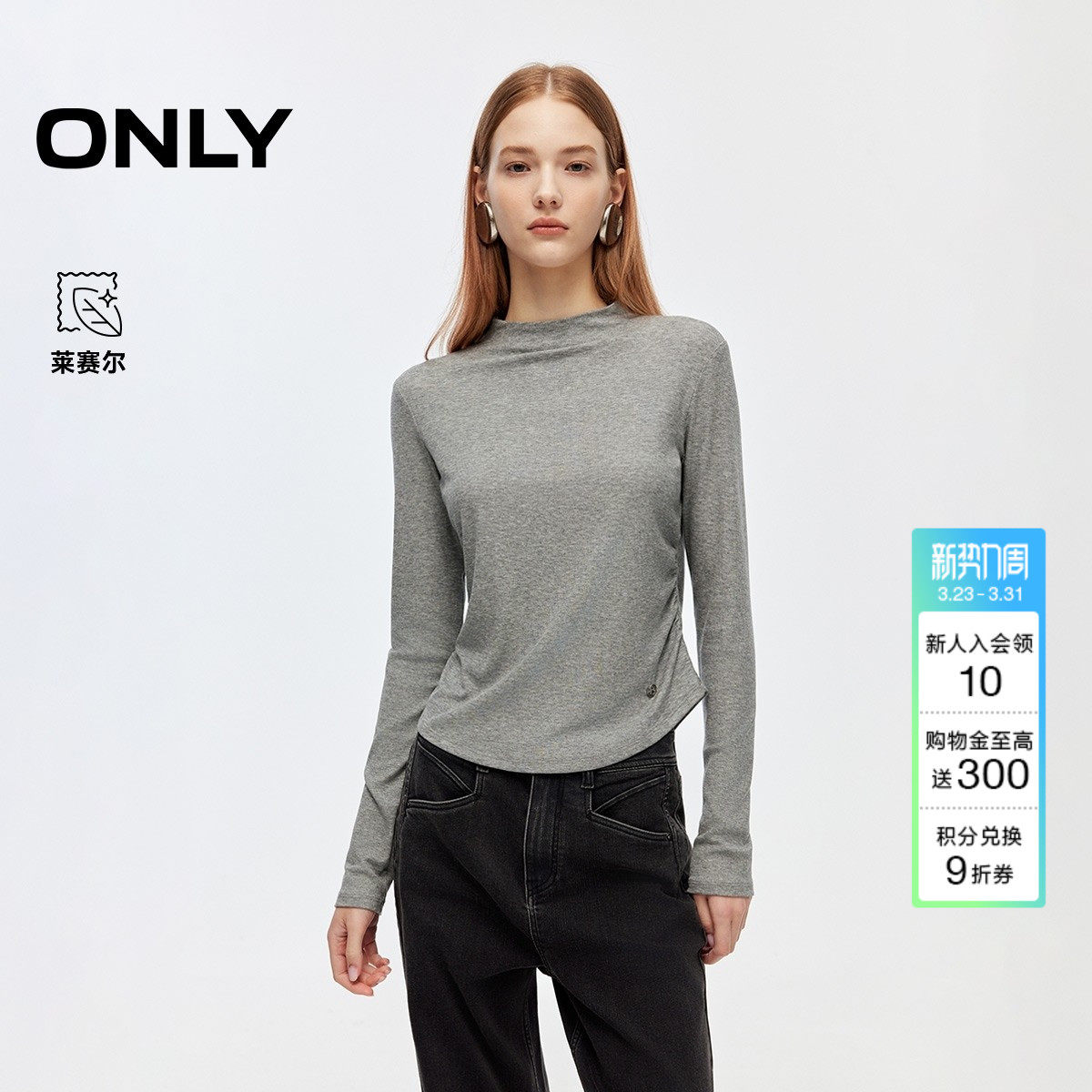 ONLY2026春季新款莱赛尔舒适两侧捏褶螺纹修身纯色弹力长袖T
