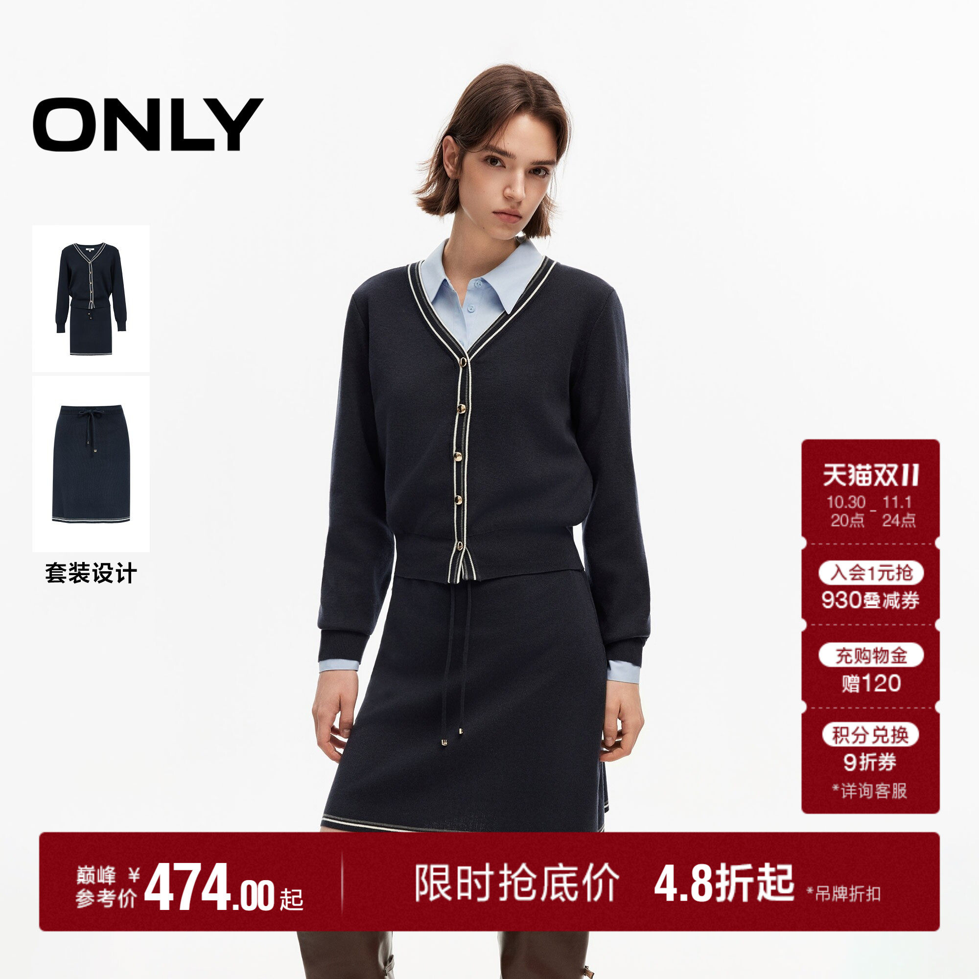 ONLY2026秋季新款通勤风撞色线条设计大V领短款裙子针织套装女