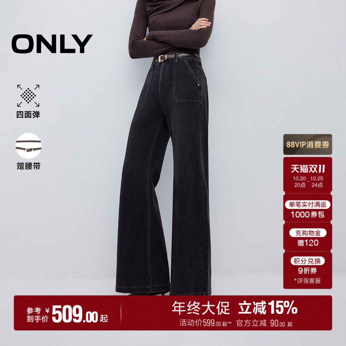 ONLY2026秋季新款四面弹辣妹风显瘦修身喇叭裤长裤高腰牛仔裤女