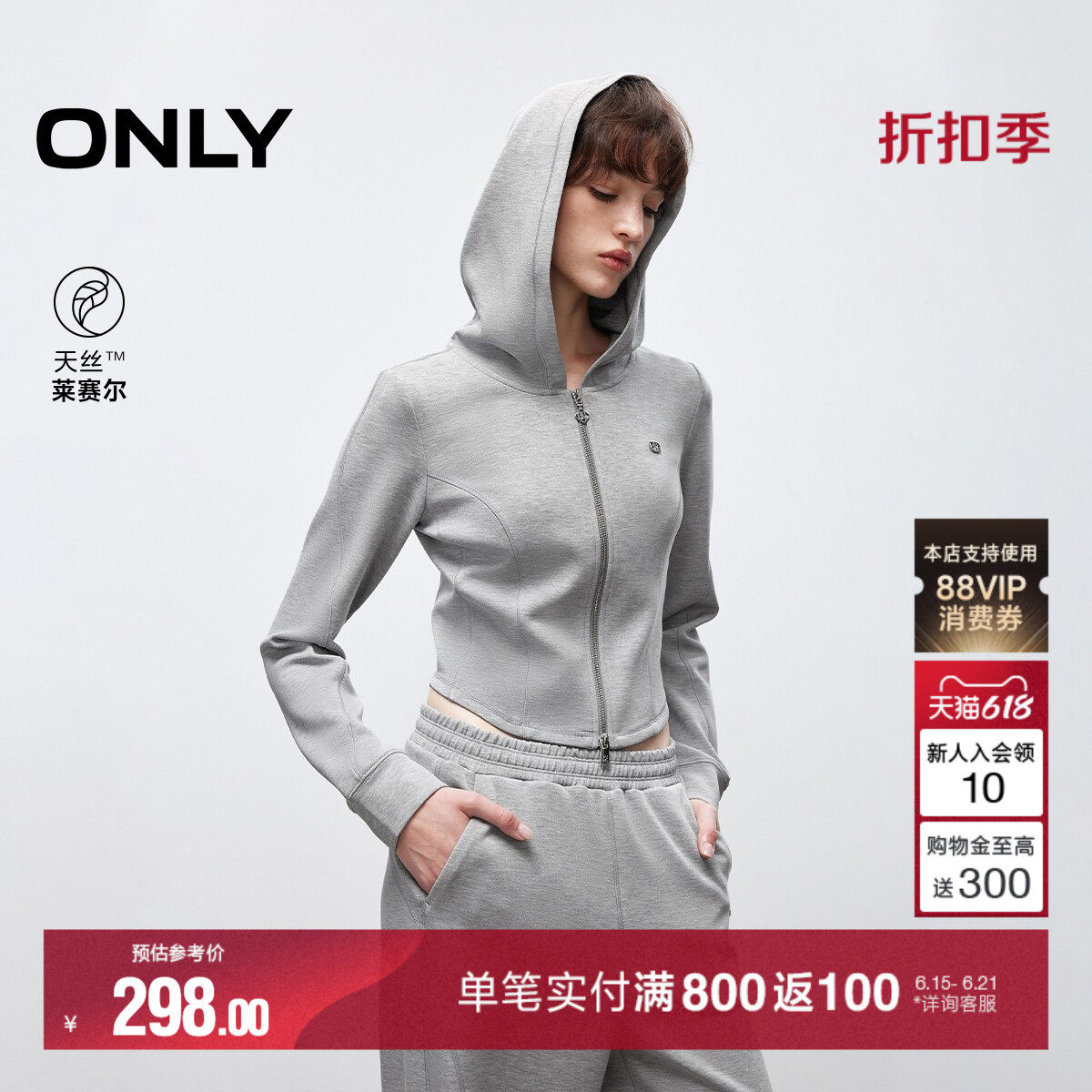 ONLY夏季天丝软糯亲肤收腰显瘦连帽修身短款开衫卫衣上衣女