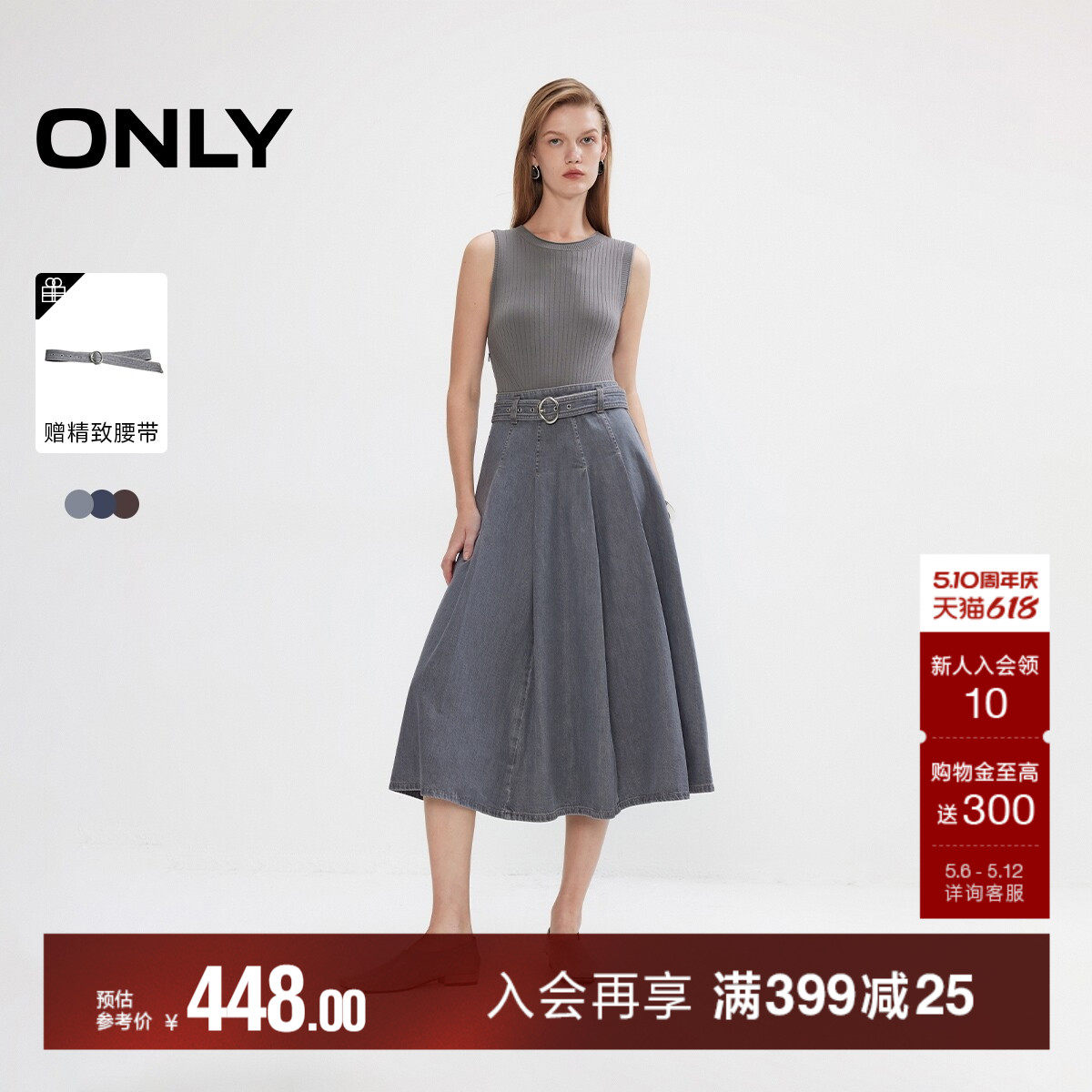 ONLY2026夏季新款裙子收腰遮胯A字针织牛仔拼接中长款连衣裙女