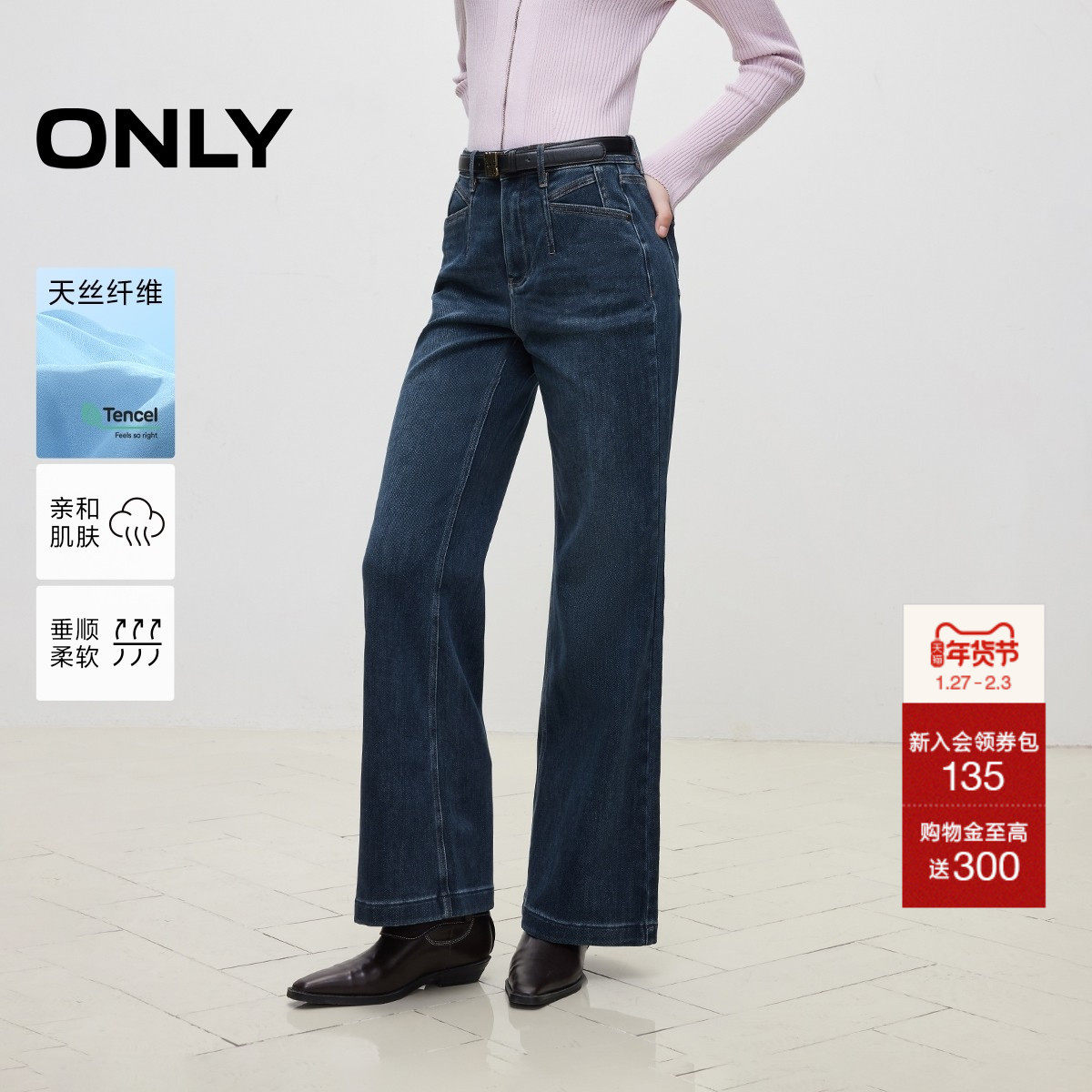 ONLY冬季天丝复古百搭高腰显瘦显高喇叭裤长裤牛仔裤女,女装/女士精品,牛仔裤,淘宝优惠券,粉丝福利购,淘宝优惠卷