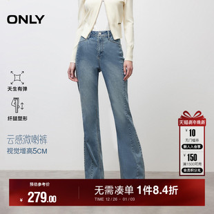 微喇神裤 牛仔裤 ONLY2025秋季 弹力舒适显瘦小个子喇叭裤 女 新款