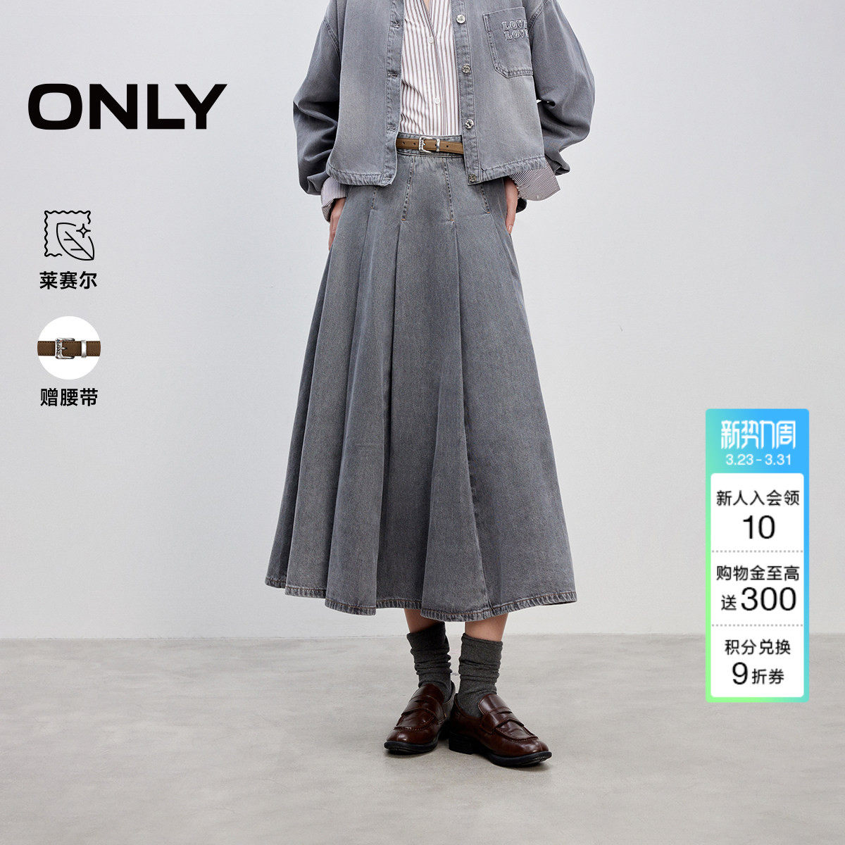 ONLY2026春季新款挺括牛仔面料设计高腰A字百褶裙长裙半身裙