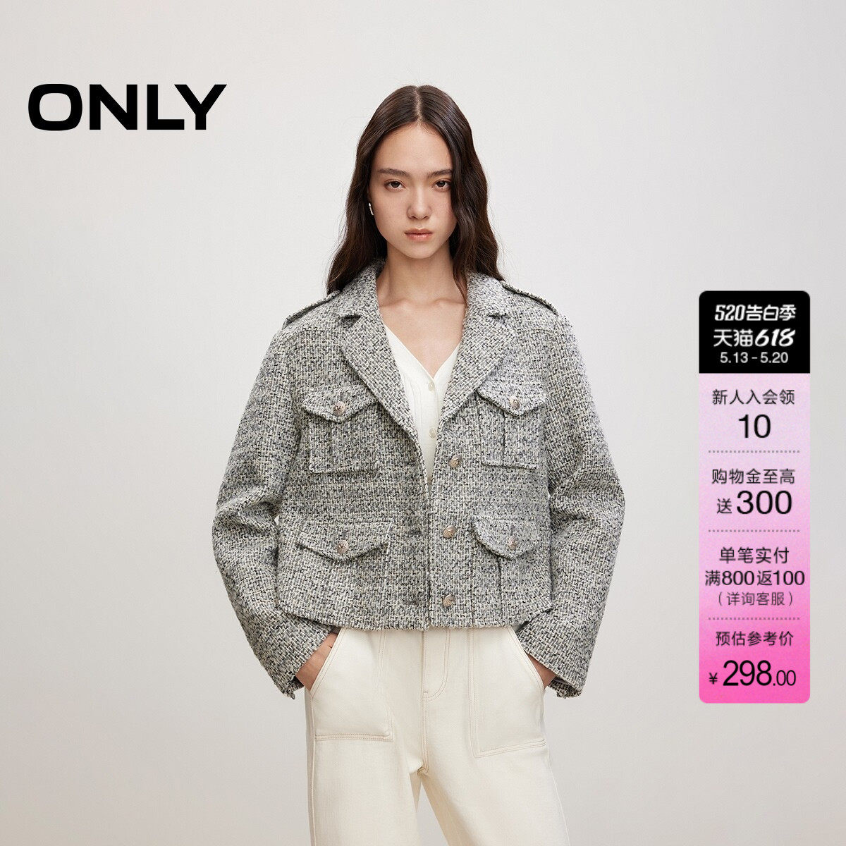 ONLY冬季肌理感小香风粗花呢多口袋短款外套女|12440800