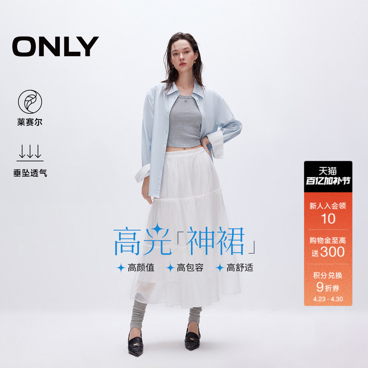 ONLY2026春季新款莱赛尔垂感仙女黑白色森系A字长裙伞裙蛋糕裙女