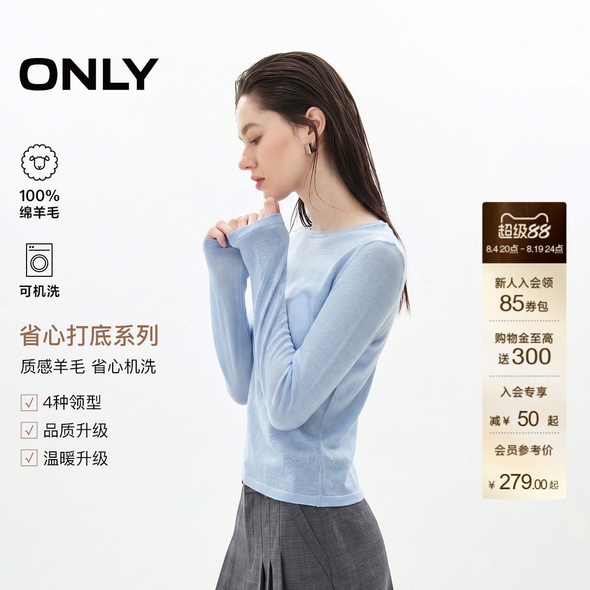 ONLY100绵羊毛修身长袖针织衫
