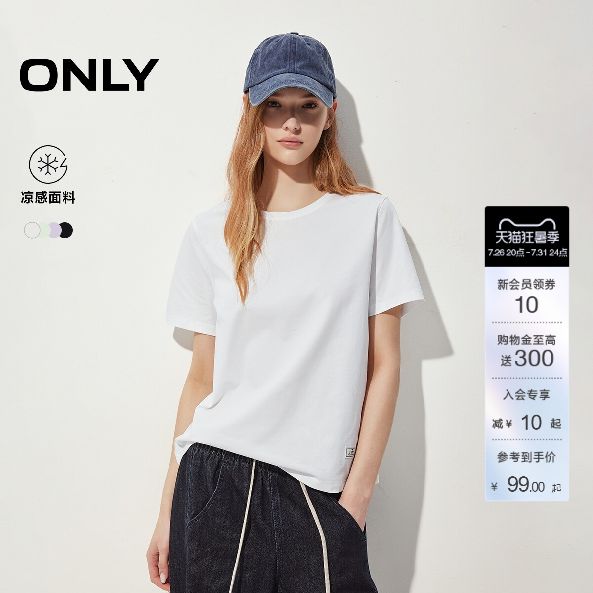 【凉感】ONLY2026夏季新款基础正肩剪裁合体舒适白色上衣T恤女 - 实物图