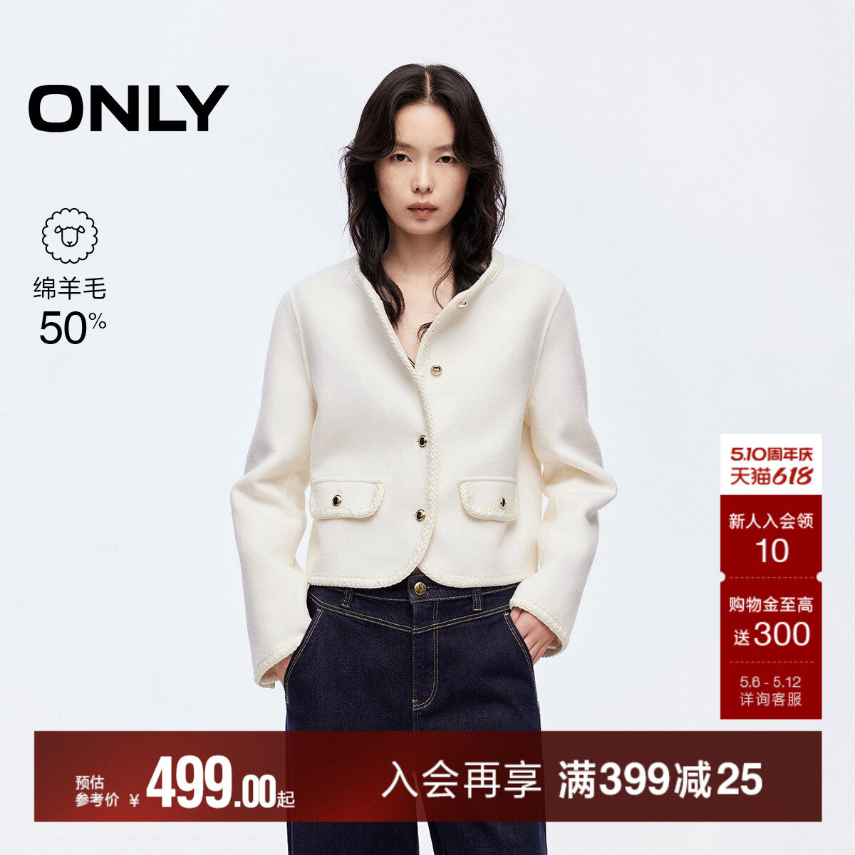ONLY2025冬季新款双面呢含绵羊毛保暖小香风正肩短款毛呢大衣