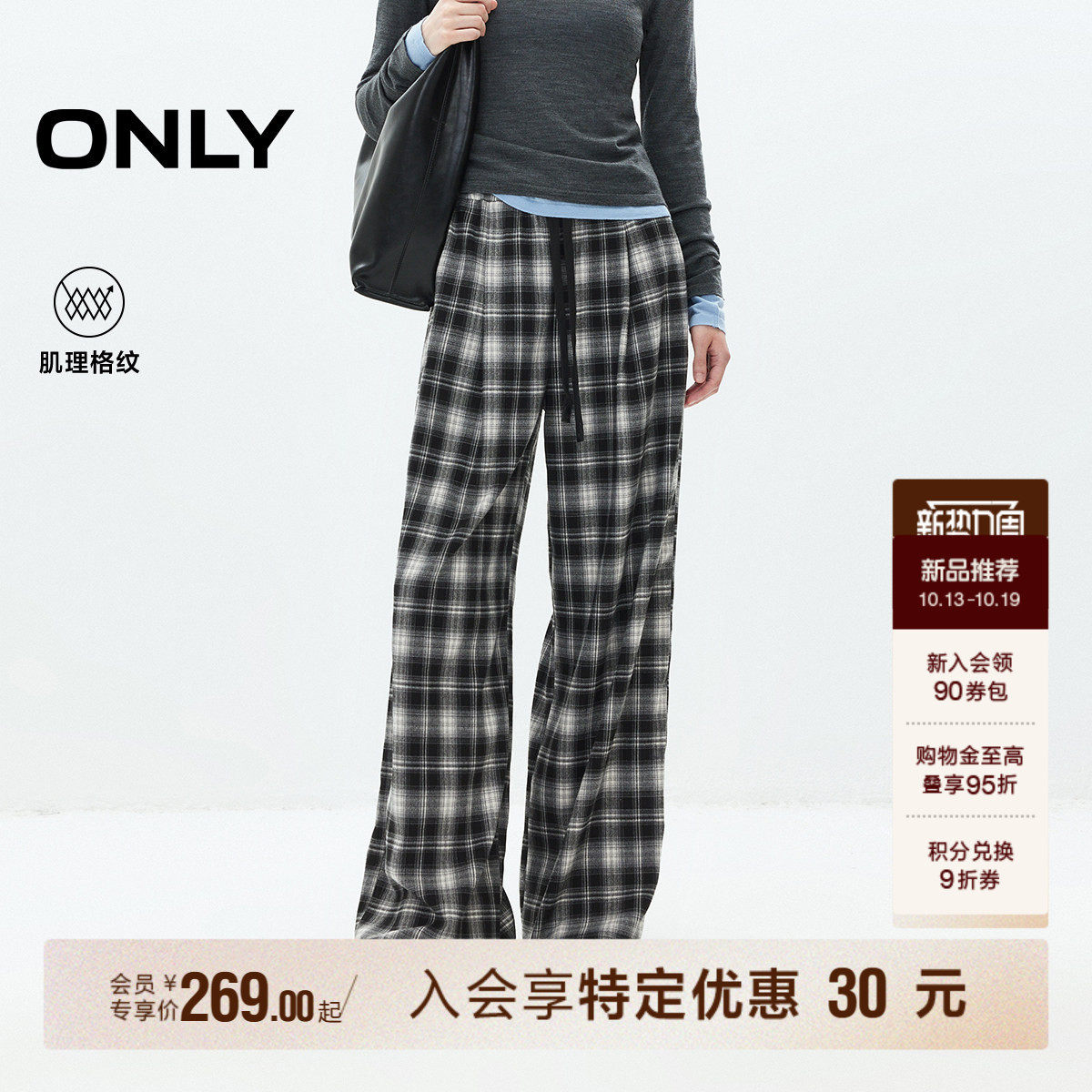 ONLY2026秋季新款松弛感纯棉松紧腰头宽松阔腿黑白格纹休闲裤女