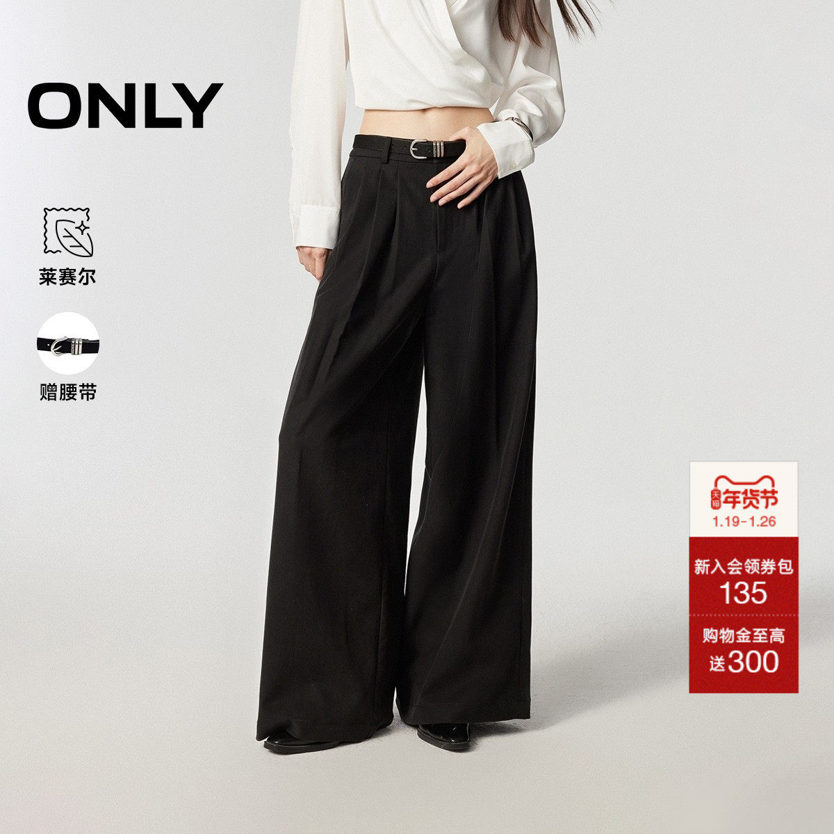 ONLY2026春季新款慵懒松弛立体压褶宽松廓感长裤阔腿休闲裤女,女装/女士精品,休闲裤,淘宝优惠券,粉丝福利购,淘宝优惠卷