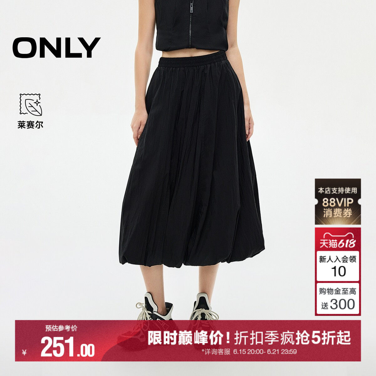 ONLY夏季机能风花苞A字纯色伞裙显瘦显高中长裙半身裙女