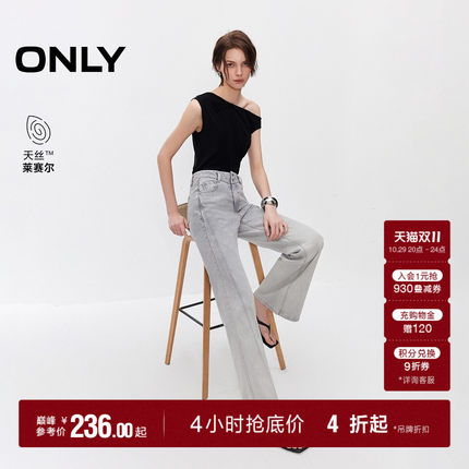 【天丝莱赛尔】ONLY2026秋季新款复古渐变双层高腰舒适喇叭牛仔裤