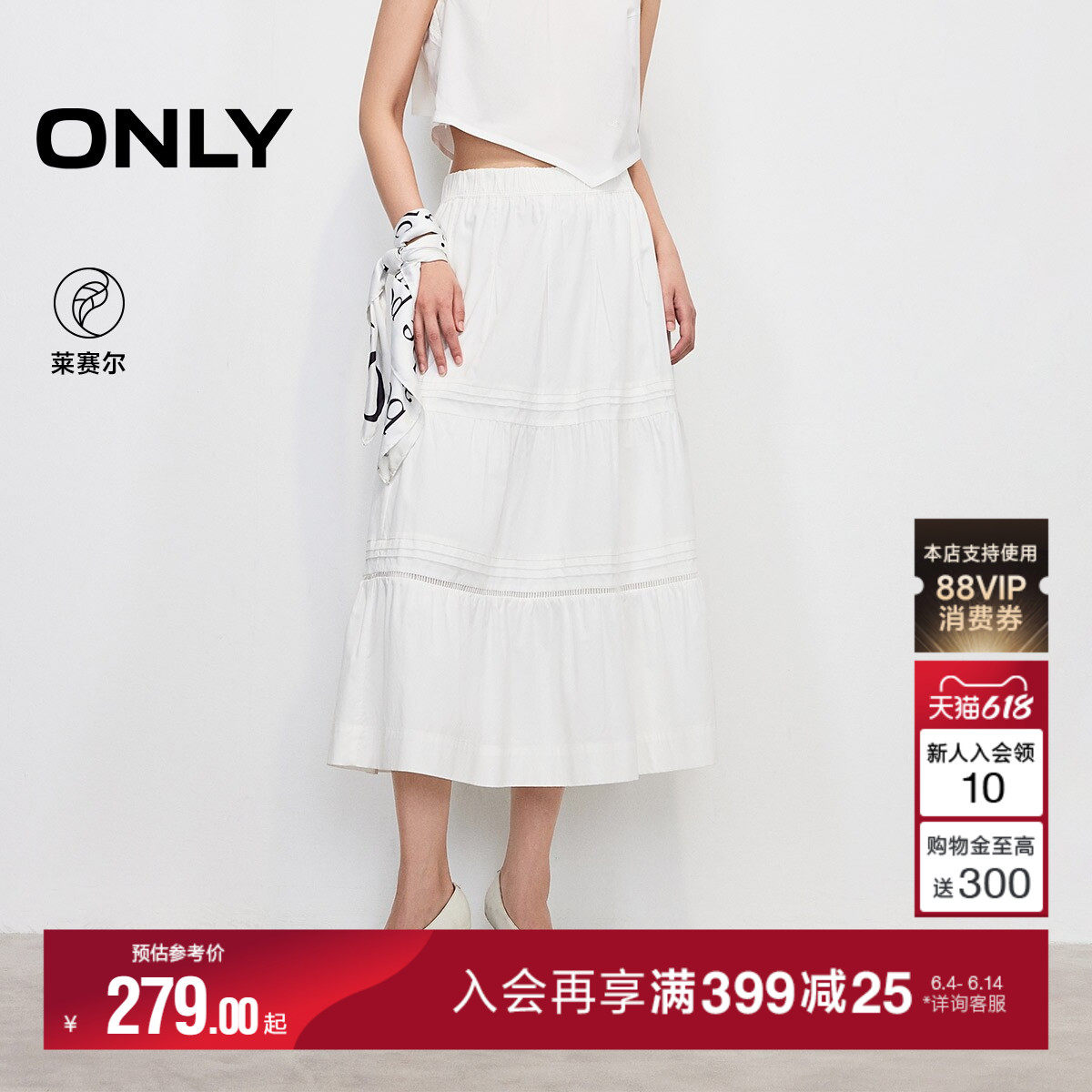 ONLY2026夏季新款莱赛尔A字裙显瘦白色拼接设计蛋糕中长半身裙女