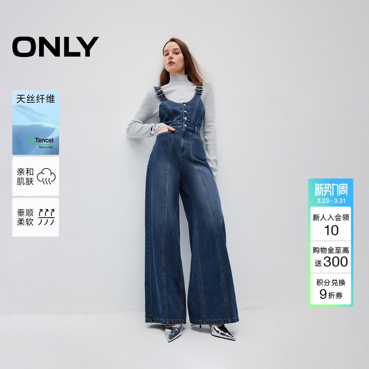 【天丝】ONLY时尚百搭莱赛尔垂坠显瘦收腰阔腿背带裤长裤牛仔裤女